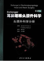 Ballenger耳鼻咽喉头颈外科学 头颈外科学分册
