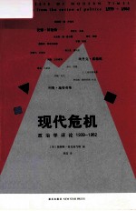 现代危机 政治学评论 1939-1962