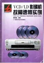 VCD/LD影碟机故障速修实例