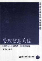 管理信息系统