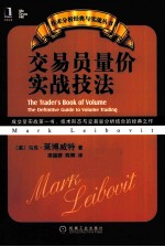 交易员量价实战技法