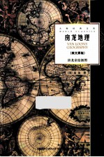 房龙地理 英文