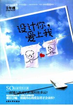 设计你,爱上我