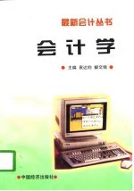 会计学