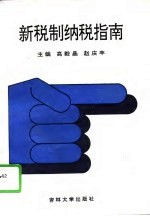 新税制纳税指南
