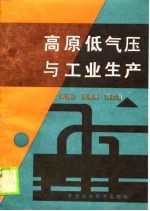 高原低气压与工业生产