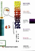 图解紧张、精神疲劳百疗百治