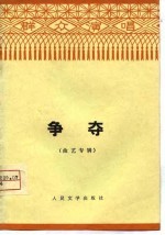 争夺 曲艺专辑