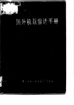 国外机载雷达手册