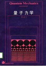 量子力学