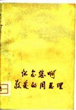 怀念您啊敬爱的周总理