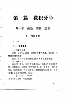 研究生经济数学入学考试复习指南