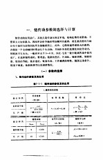 机修手册 修订第1版 第1篇 第6册