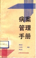 病案管理手册