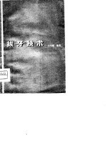 拔牙技术