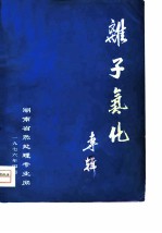 离子氮化专辑