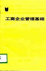 工商企业管理基础 试用