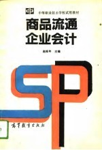 商品流通企业会计
