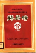 群英谱