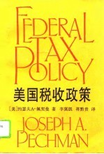 美国税收政策