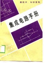 集成电路手册