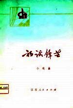 初试锋芒 小戏曲