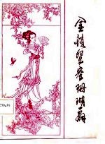 金锁鸳鸯珊瑚扇