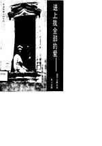 送上我全部的爱 温莎公爵夫妇私人书简