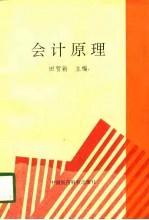 会计原理
