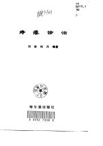 痔瘘诊治