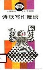 诗歌写作漫谈