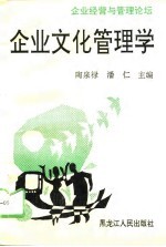 企业文化管理学