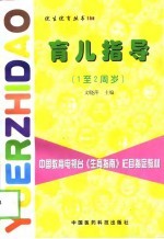 育儿指导 1至2周岁