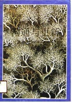 沟通与更新 鲁迅与日本文学关系发微