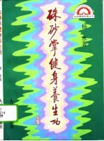 朱砂掌健身养生功
