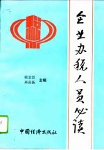 企业办税人员必读