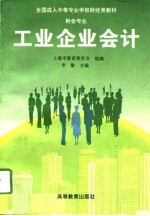 工业企业会计