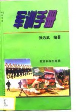 军训手册