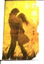 彩霞满天
