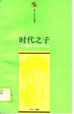 时代之子 来自赖宁家乡的诗篇