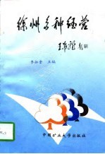 徐州多种经营
