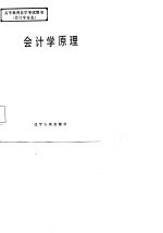 会计学原理
