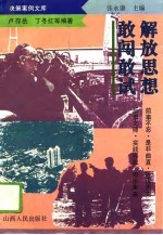 解放思想，敢闯敢试
