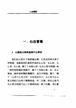 水泵·管道·过滤器 心血管、泌尿疾病防治常识