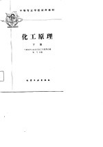 化工原理
