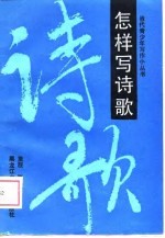 怎样写诗歌