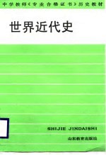 世界近代史