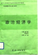 政治经济学