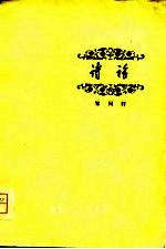 诗话