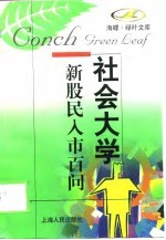 新股民入市百问
